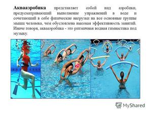 Упражнения в бассейне